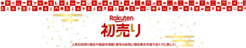 2026年楽天初売りロゴ