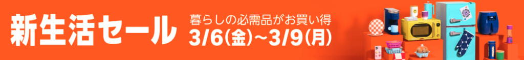 amazon 新生活セールロゴ