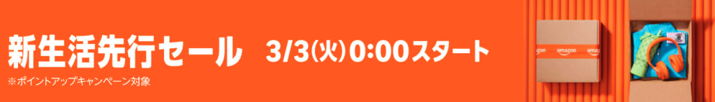 amazon 新生活先行セールロゴ