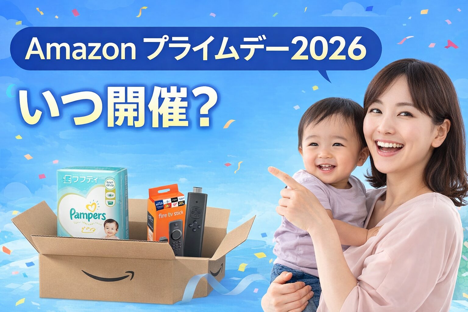 2026amazonプライムデーおすすめベビー用品10選