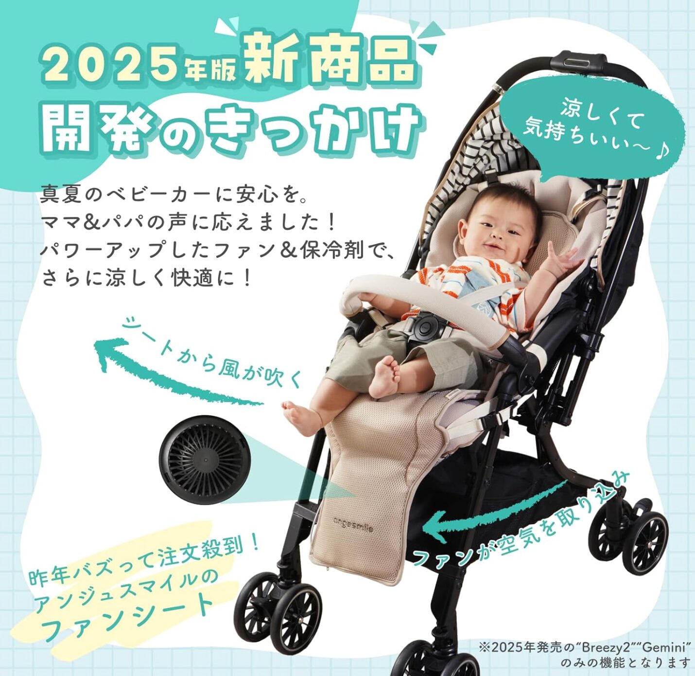アンジュスマイルファンシート