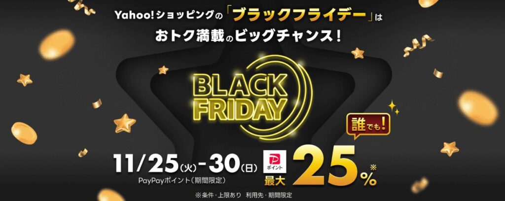 yahooショッピングブラックフライデーのタイトル画像