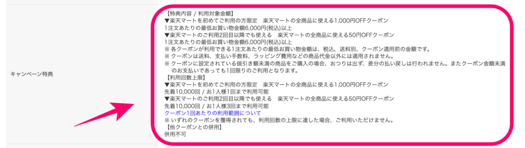ママ割のキャンペーンの特典条件の画像