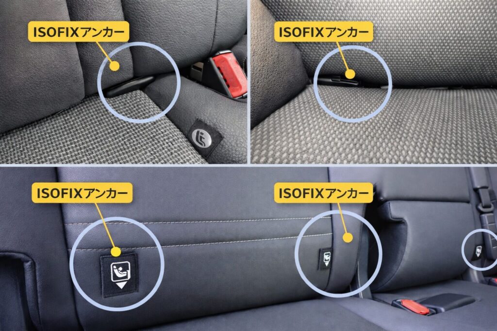 車の後部座席になるアイソフィックスの画像
