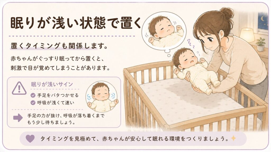 眠りが浅い状態で置いて起きる